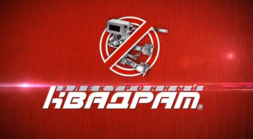 Рекламный ролик  сети бытовой электроники «Квадрат» от рекламного агентства Кирова.