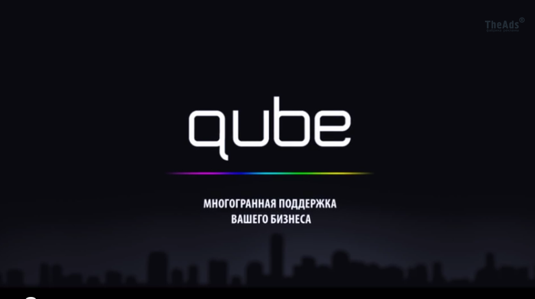 Видео презентация компании qube.pro
