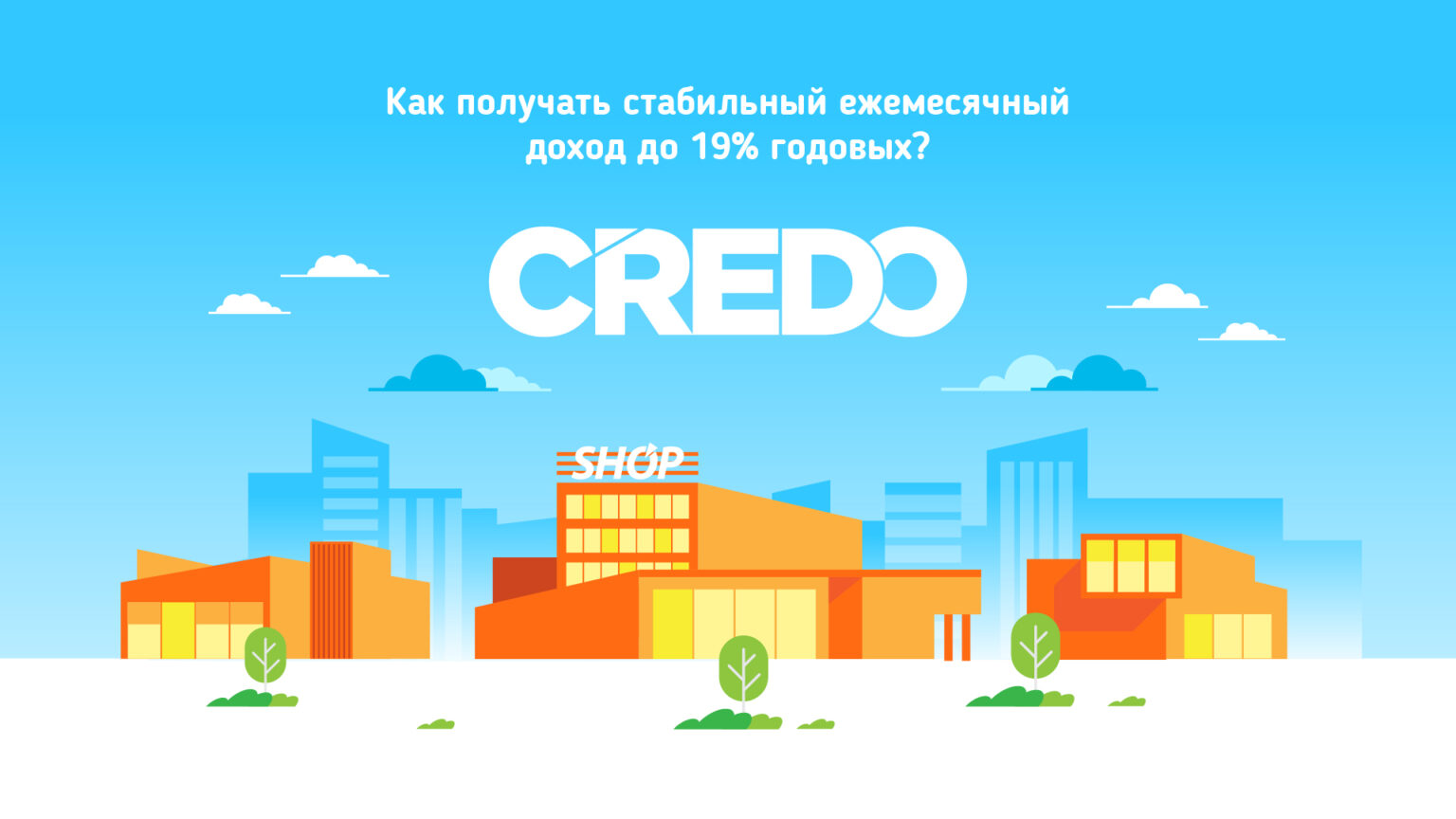 Capital production. Инфографика Credo. Кредо капитал биржа.